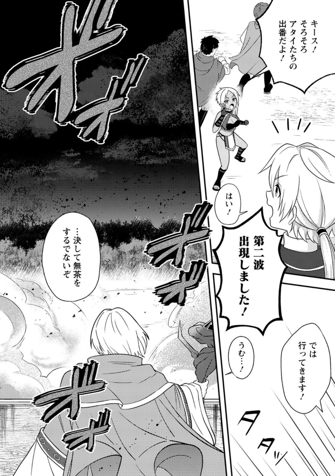 超難関ダンジョンで10万年修行した結果、世界最強に　～最弱無能の下剋上～ 第26.3話 - 11