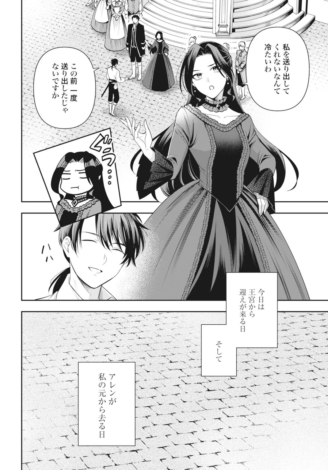 デミルカ様はごりつよ悪役令嬢 メンタル最強お嬢様は王子からの婚約破棄をぶっ潰します！ 第19話 - 2