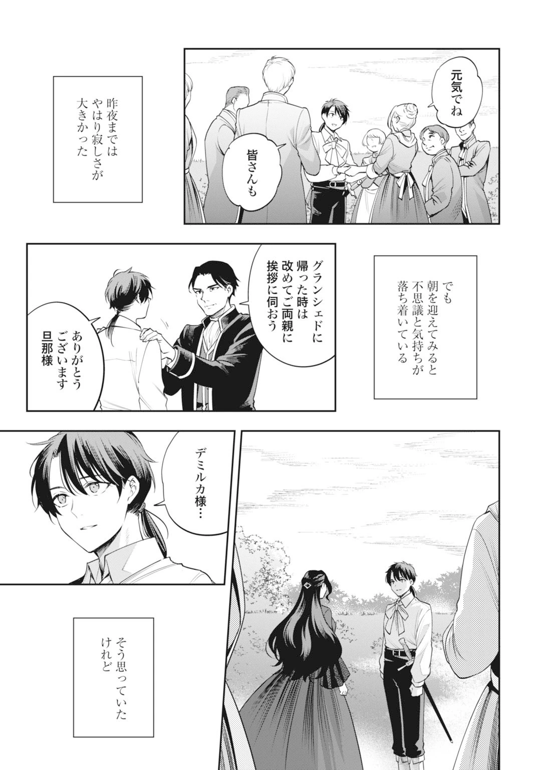 デミルカ様はごりつよ悪役令嬢 メンタル最強お嬢様は王子からの婚約破棄をぶっ潰します！ 第19話 - 3