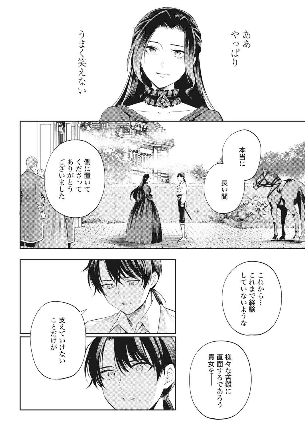 デミルカ様はごりつよ悪役令嬢 メンタル最強お嬢様は王子からの婚約破棄をぶっ潰します！ 第19話 - 4