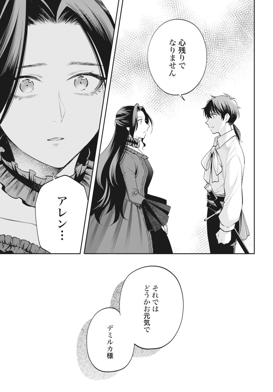 デミルカ様はごりつよ悪役令嬢 メンタル最強お嬢様は王子からの婚約破棄をぶっ潰します！ 第19話 - 5