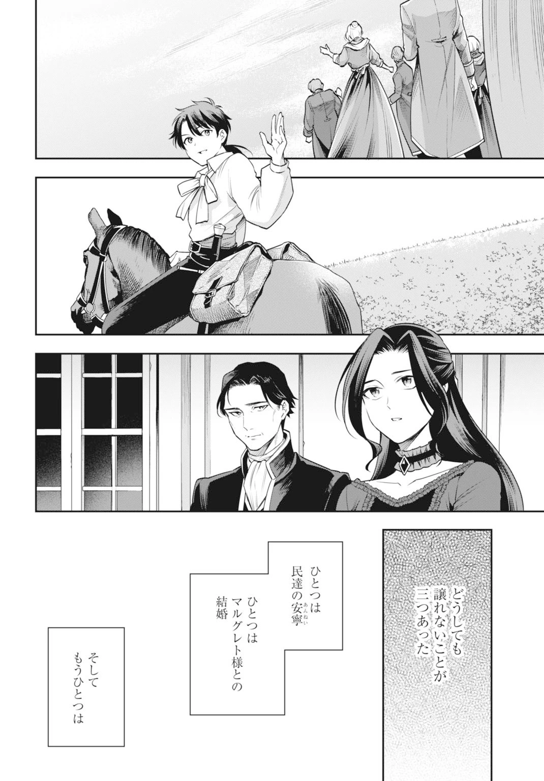デミルカ様はごりつよ悪役令嬢 メンタル最強お嬢様は王子からの婚約破棄をぶっ潰します！ 第19話 - 6