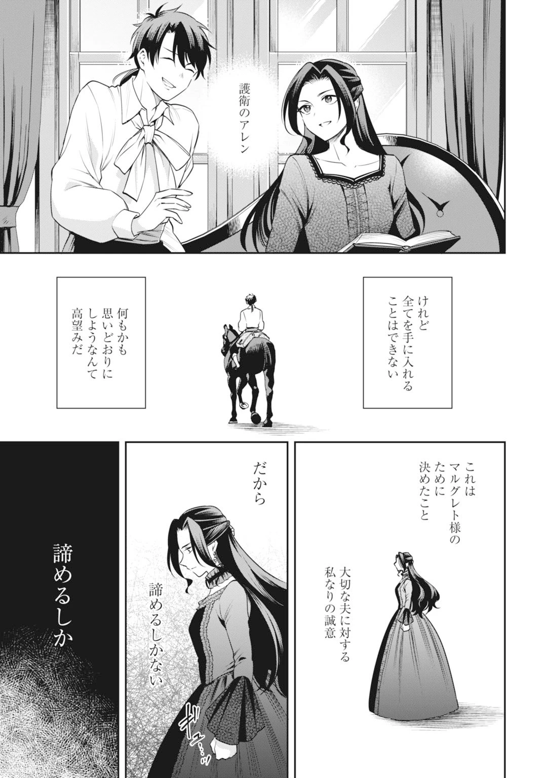 デミルカ様はごりつよ悪役令嬢 メンタル最強お嬢様は王子からの婚約破棄をぶっ潰します！ 第19話 - 7