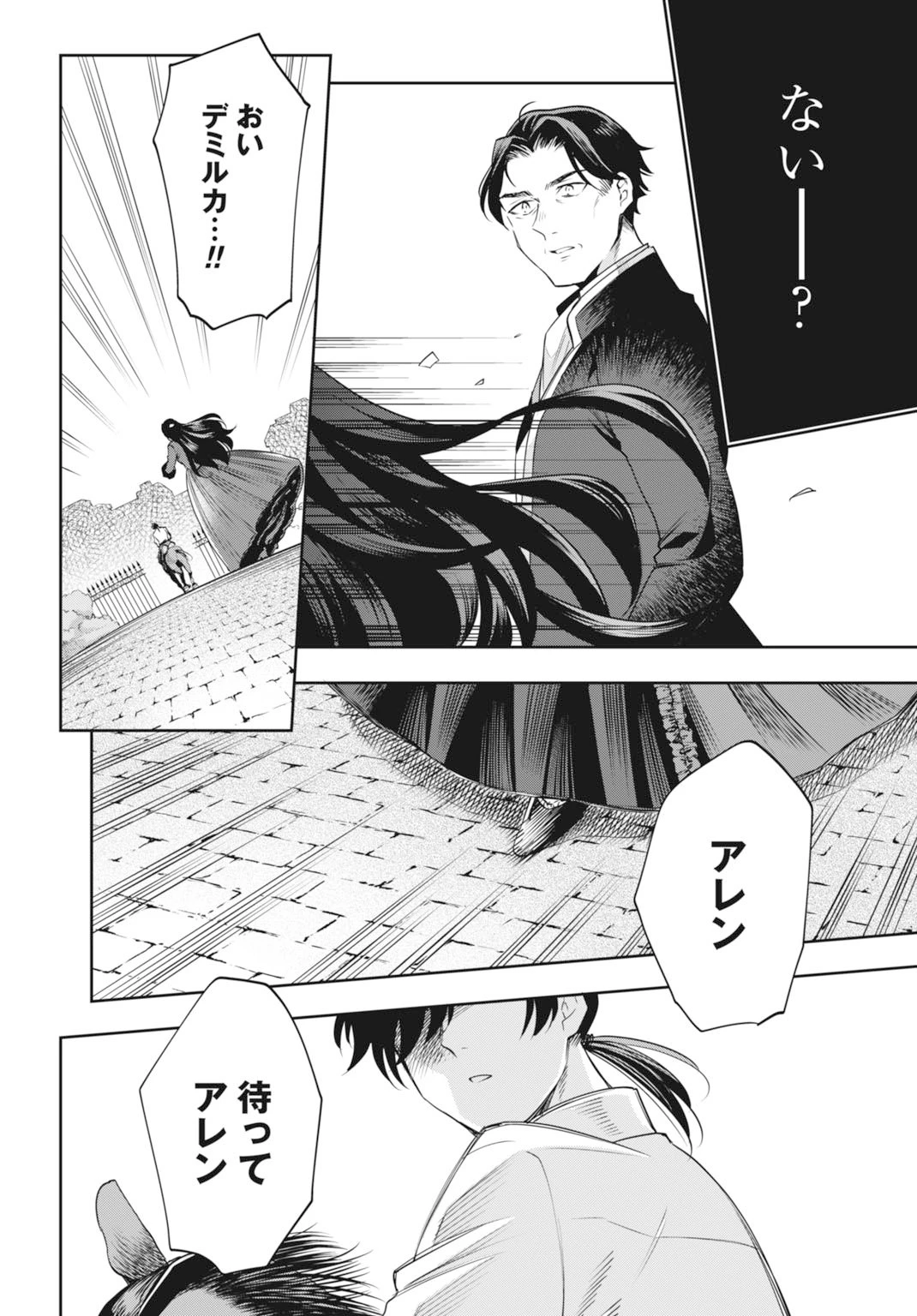 デミルカ様はごりつよ悪役令嬢 メンタル最強お嬢様は王子からの婚約破棄をぶっ潰します！ 第19話 - 8