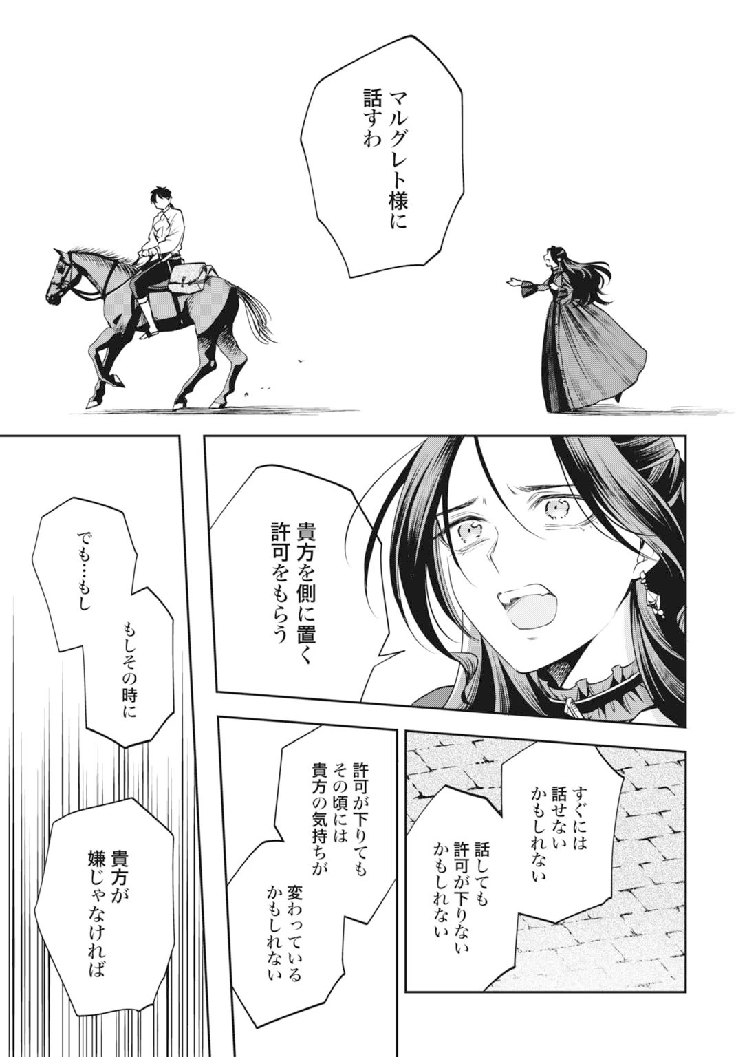 デミルカ様はごりつよ悪役令嬢 メンタル最強お嬢様は王子からの婚約破棄をぶっ潰します！ 第19話 - 9