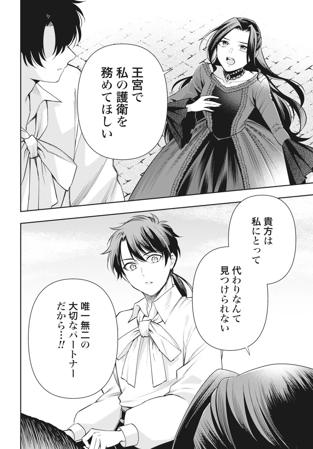 デミルカ様はごりつよ悪役令嬢 メンタル最強お嬢様は王子からの婚約破棄をぶっ潰します！ 第19話 - 10