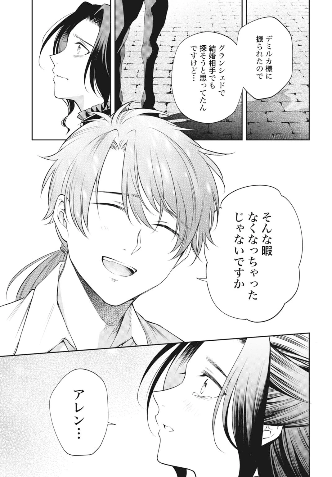 デミルカ様はごりつよ悪役令嬢 メンタル最強お嬢様は王子からの婚約破棄をぶっ潰します！ 第19話 - 11