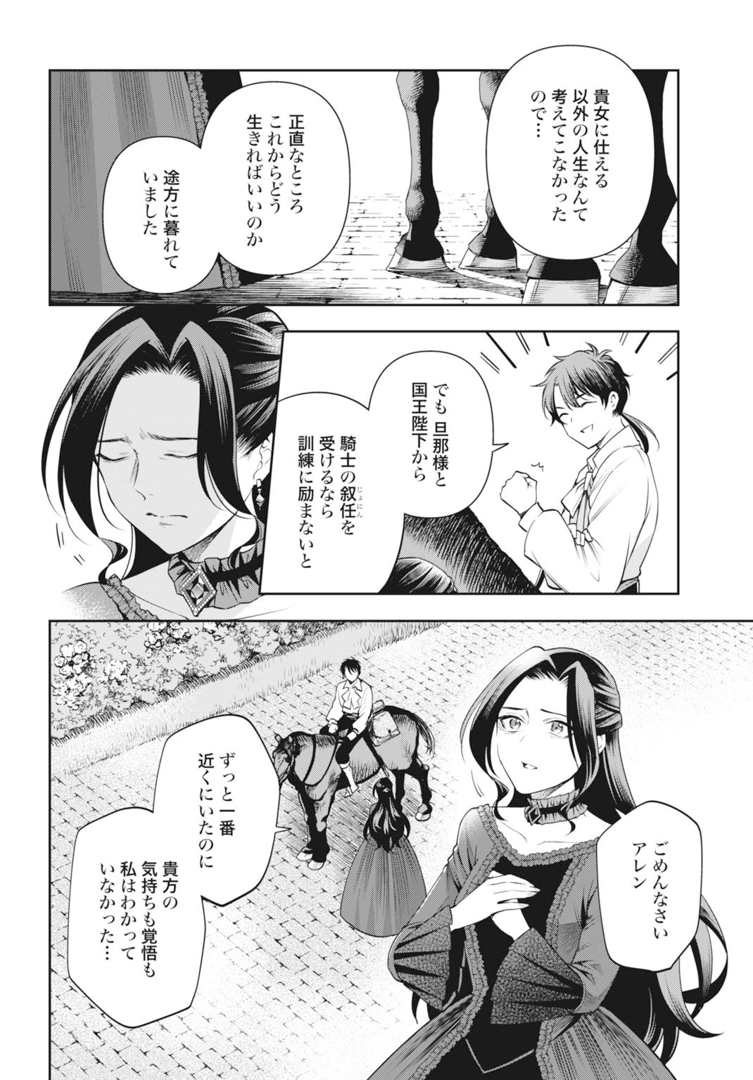 デミルカ様はごりつよ悪役令嬢 メンタル最強お嬢様は王子からの婚約破棄をぶっ潰します！ 第19話 - 12