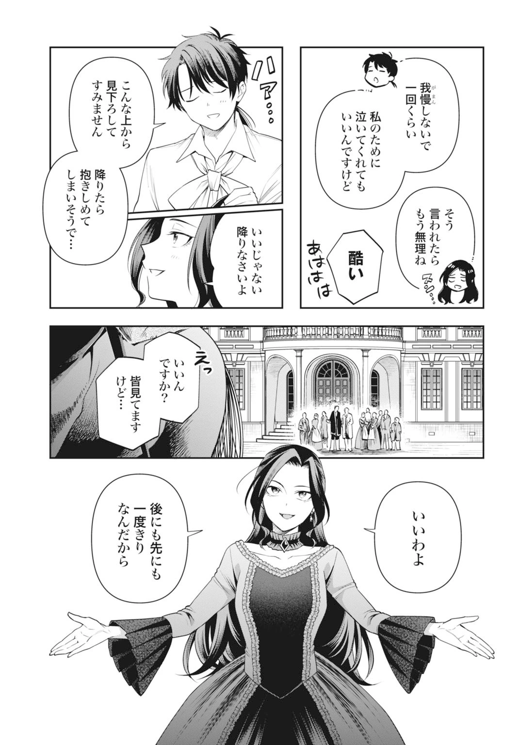 デミルカ様はごりつよ悪役令嬢 メンタル最強お嬢様は王子からの婚約破棄をぶっ潰します！ 第19話 - 13