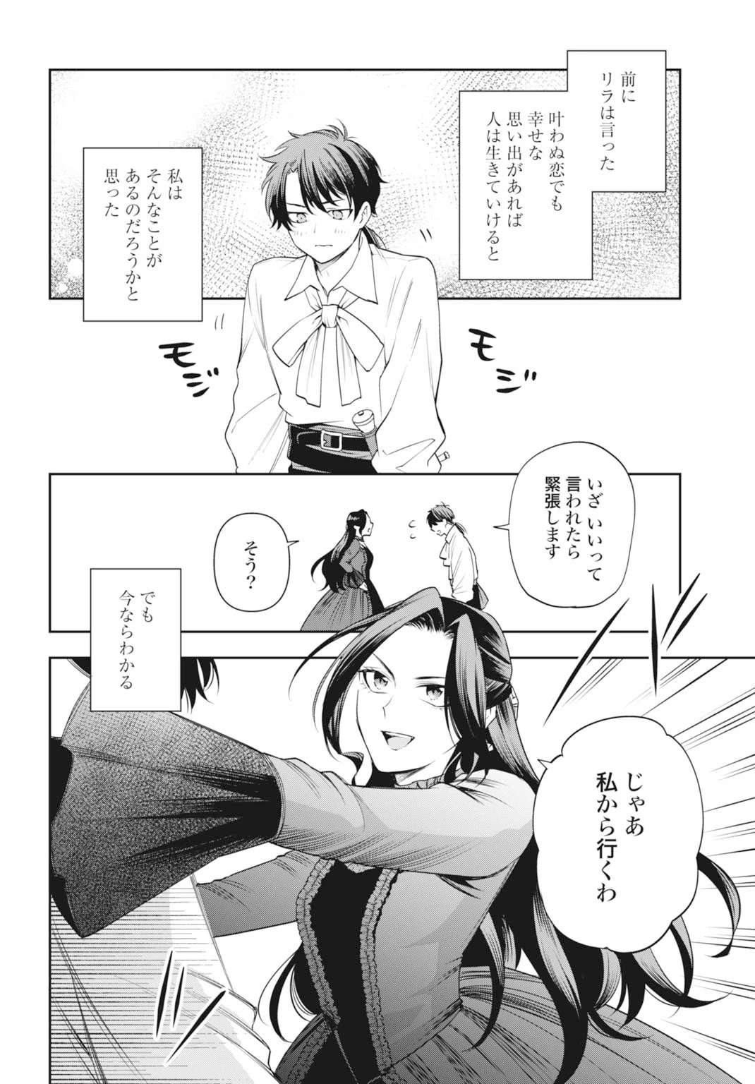 デミルカ様はごりつよ悪役令嬢 メンタル最強お嬢様は王子からの婚約破棄をぶっ潰します！ 第19話 - 14