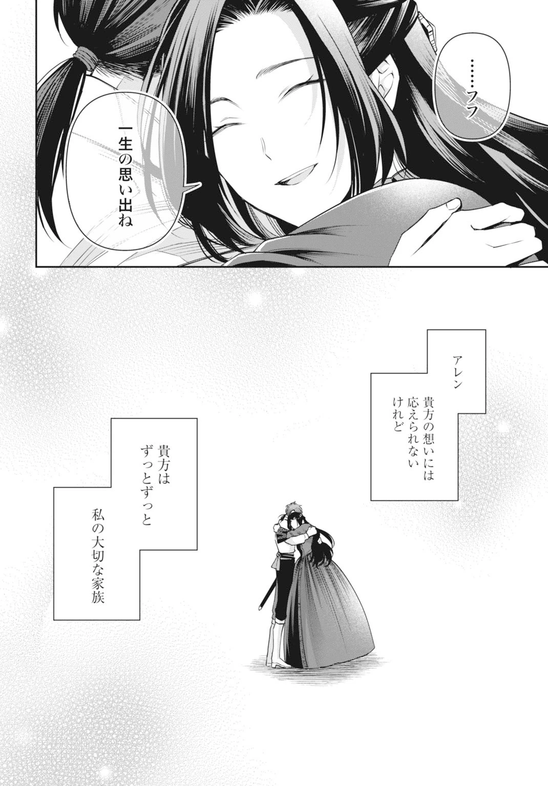 デミルカ様はごりつよ悪役令嬢 メンタル最強お嬢様は王子からの婚約破棄をぶっ潰します！ 第19話 - 16