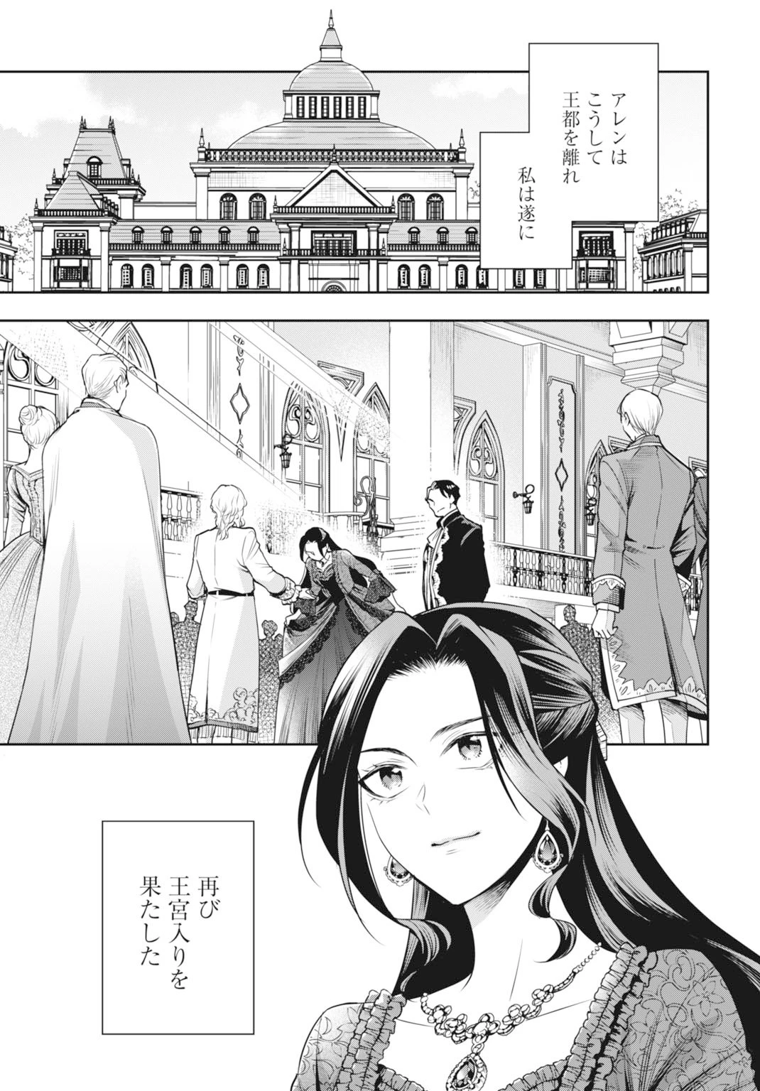 デミルカ様はごりつよ悪役令嬢 メンタル最強お嬢様は王子からの婚約破棄をぶっ潰します！ 第19話 - 17