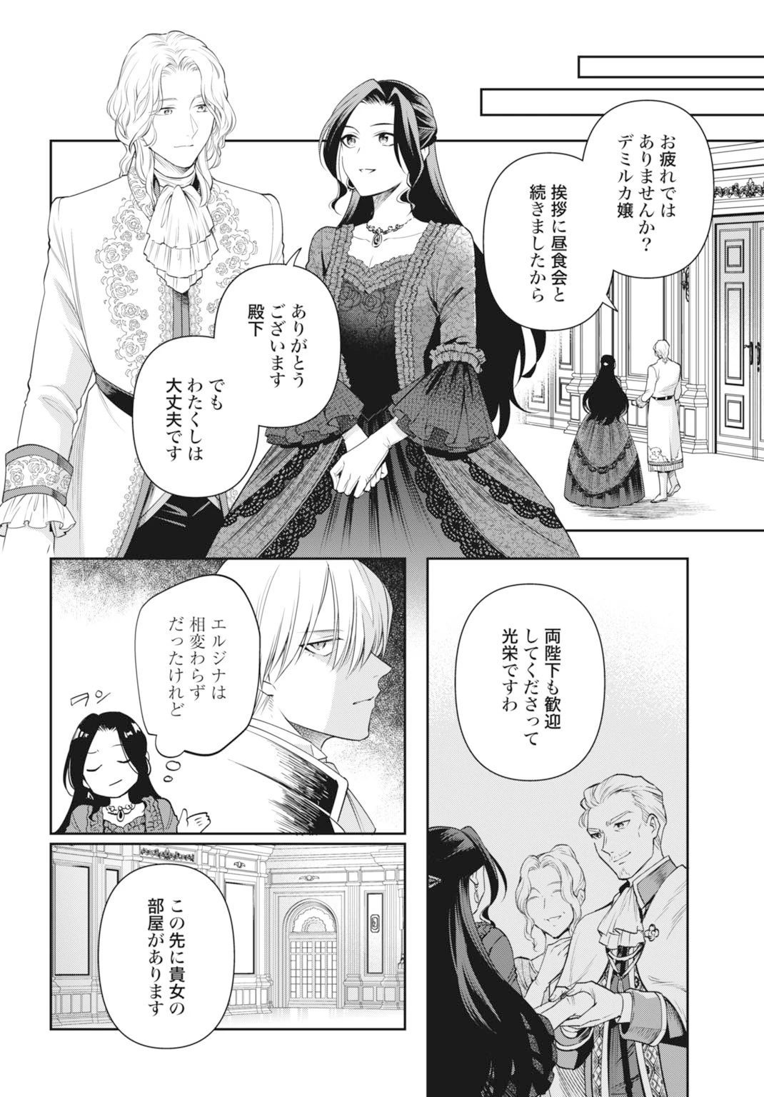 デミルカ様はごりつよ悪役令嬢 メンタル最強お嬢様は王子からの婚約破棄をぶっ潰します！ 第19話 - 18