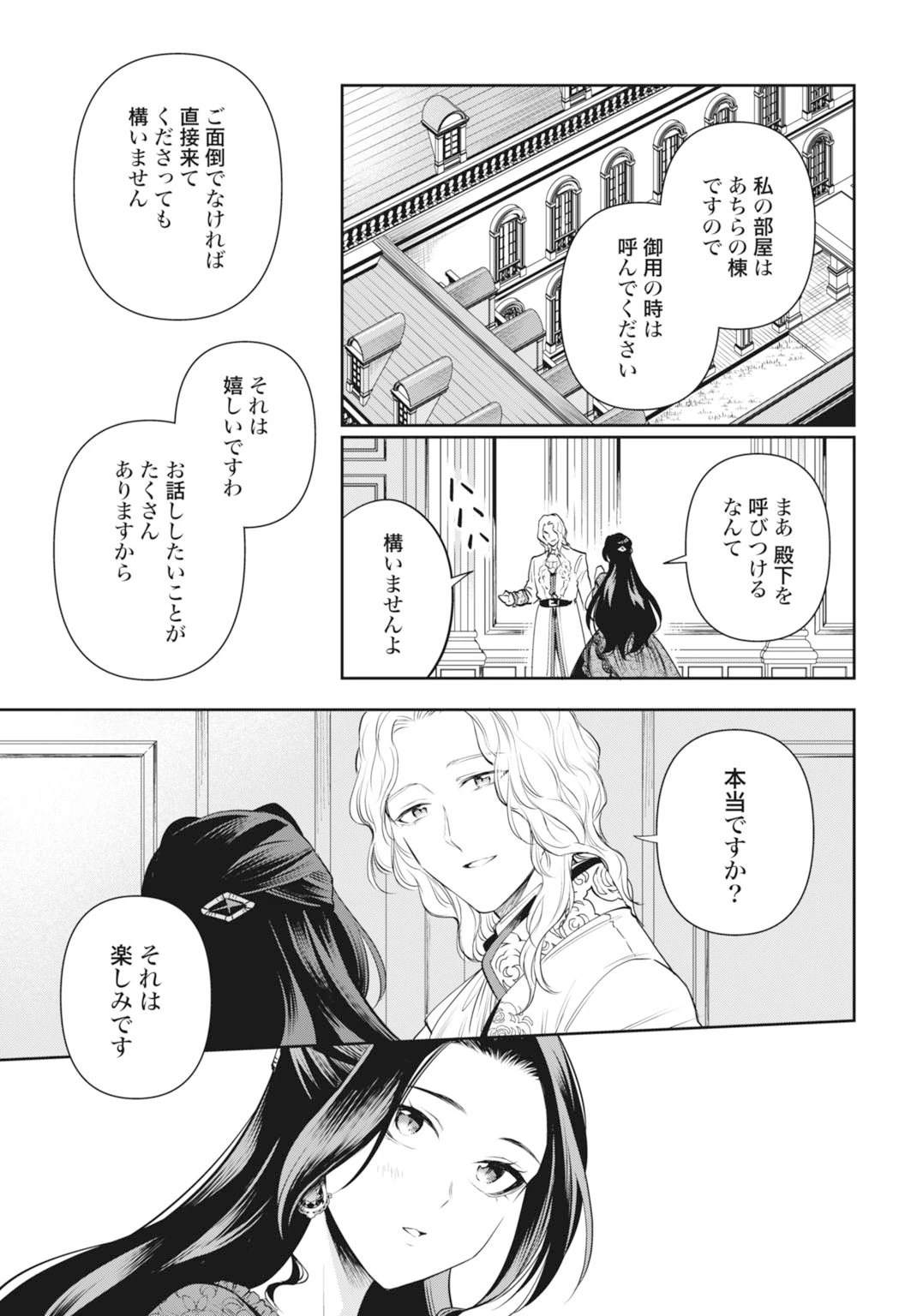 デミルカ様はごりつよ悪役令嬢 メンタル最強お嬢様は王子からの婚約破棄をぶっ潰します！ 第19話 - 19
