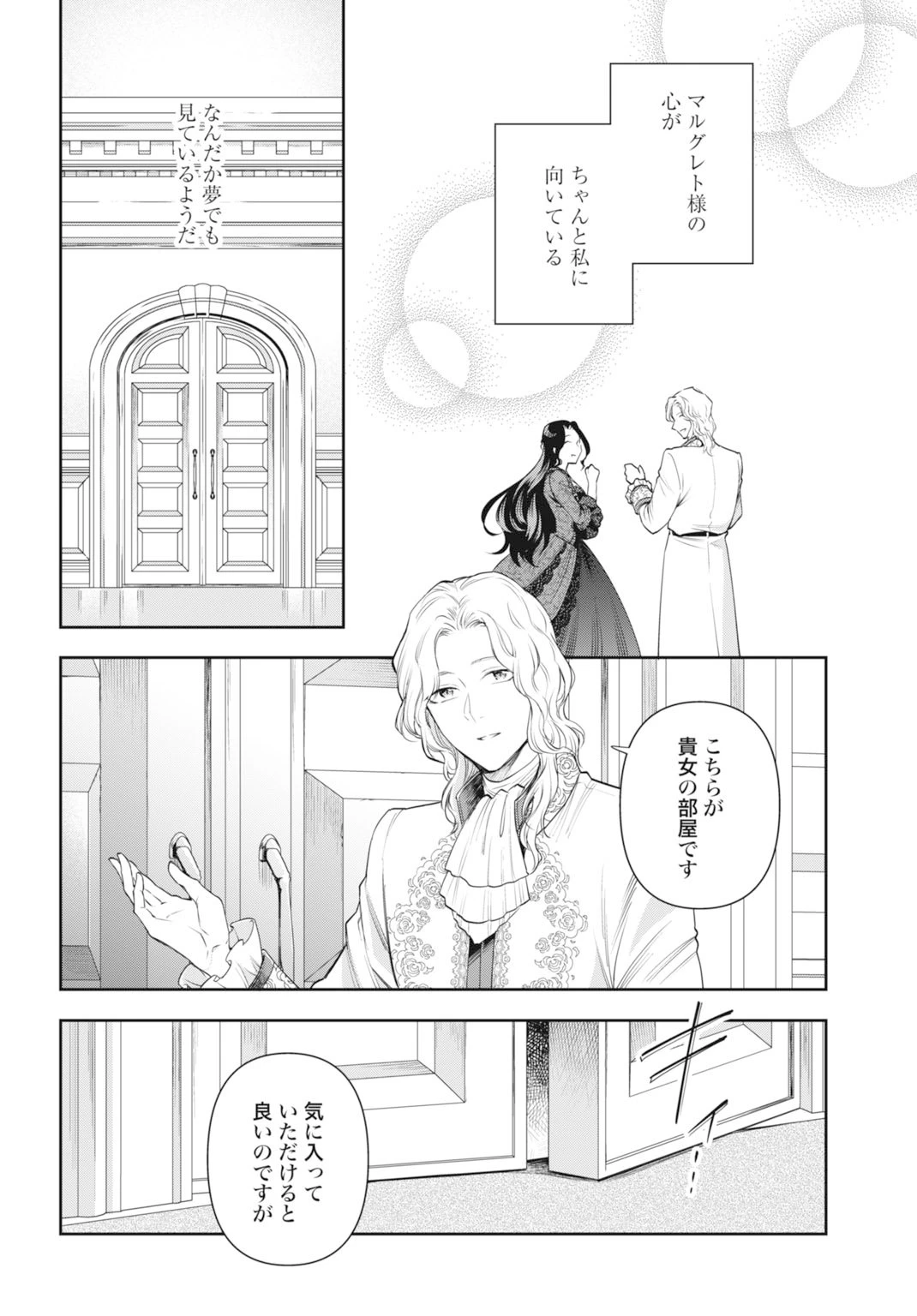 デミルカ様はごりつよ悪役令嬢 メンタル最強お嬢様は王子からの婚約破棄をぶっ潰します！ 第19話 - 20