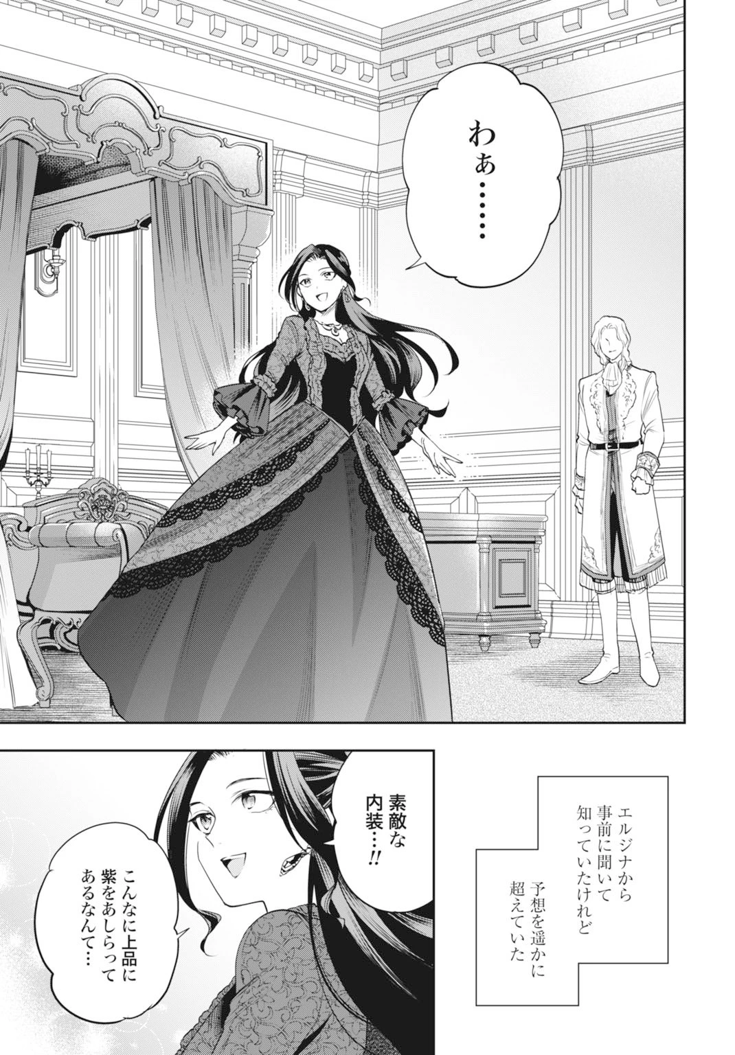 デミルカ様はごりつよ悪役令嬢 メンタル最強お嬢様は王子からの婚約破棄をぶっ潰します！ 第19話 - 21