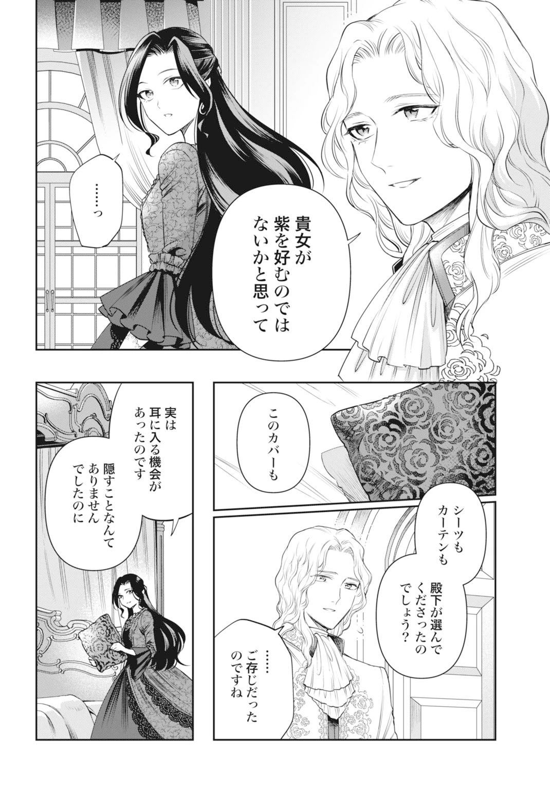 デミルカ様はごりつよ悪役令嬢 メンタル最強お嬢様は王子からの婚約破棄をぶっ潰します！ 第19話 - 22