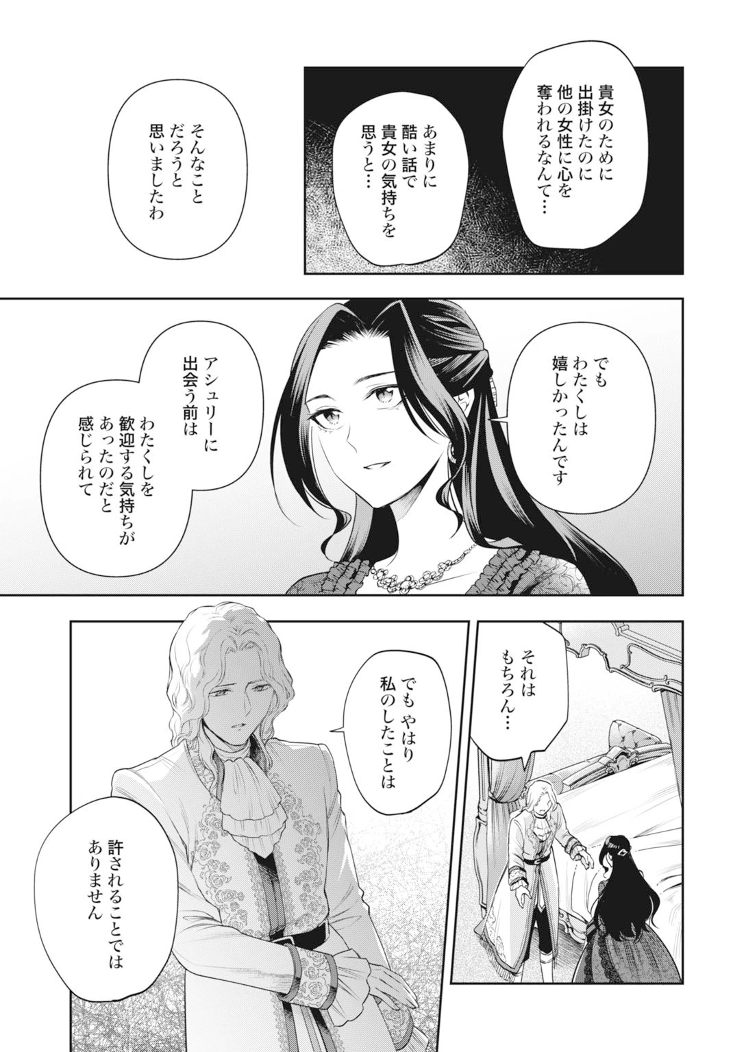 デミルカ様はごりつよ悪役令嬢 メンタル最強お嬢様は王子からの婚約破棄をぶっ潰します！ 第19話 - 23