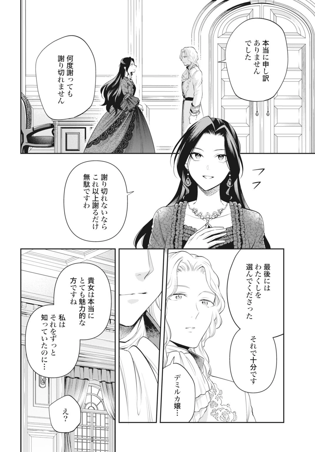 デミルカ様はごりつよ悪役令嬢 メンタル最強お嬢様は王子からの婚約破棄をぶっ潰します！ 第19話 - 24
