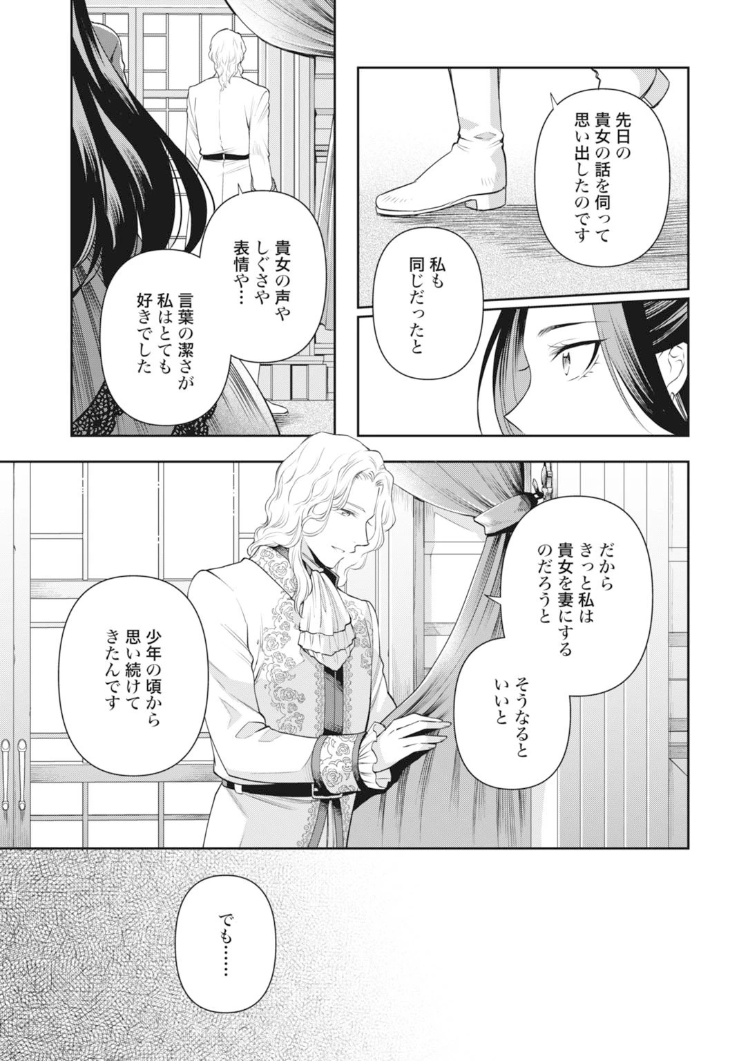 デミルカ様はごりつよ悪役令嬢 メンタル最強お嬢様は王子からの婚約破棄をぶっ潰します！ 第19話 - 25
