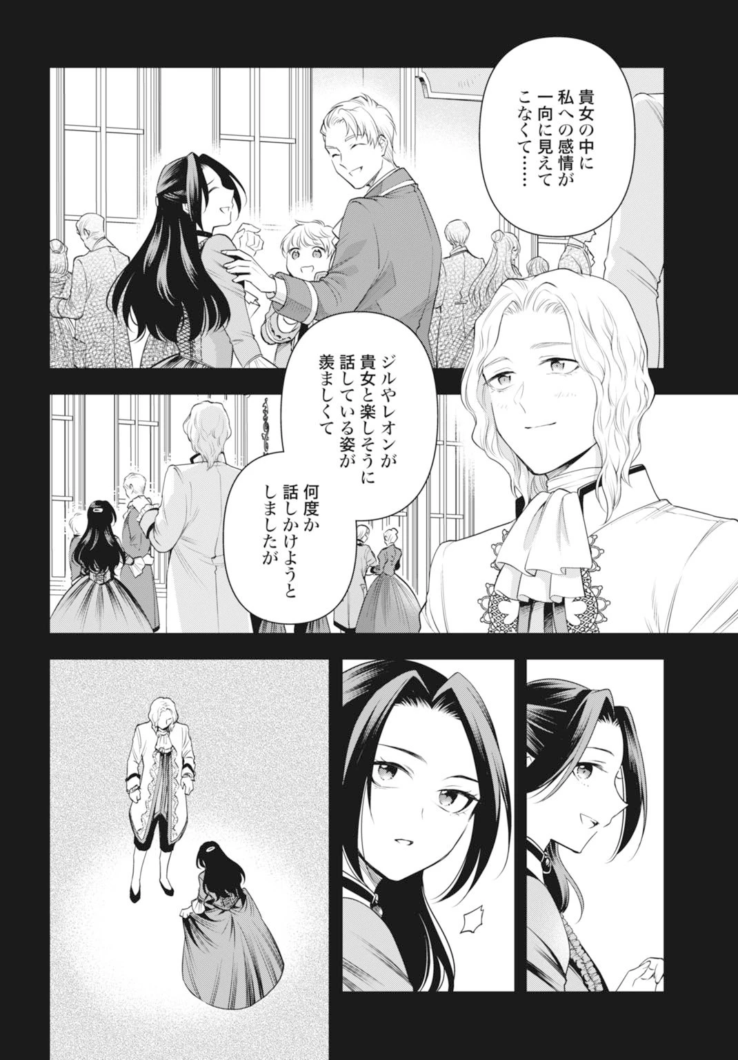 デミルカ様はごりつよ悪役令嬢 メンタル最強お嬢様は王子からの婚約破棄をぶっ潰します！ 第19話 - 26