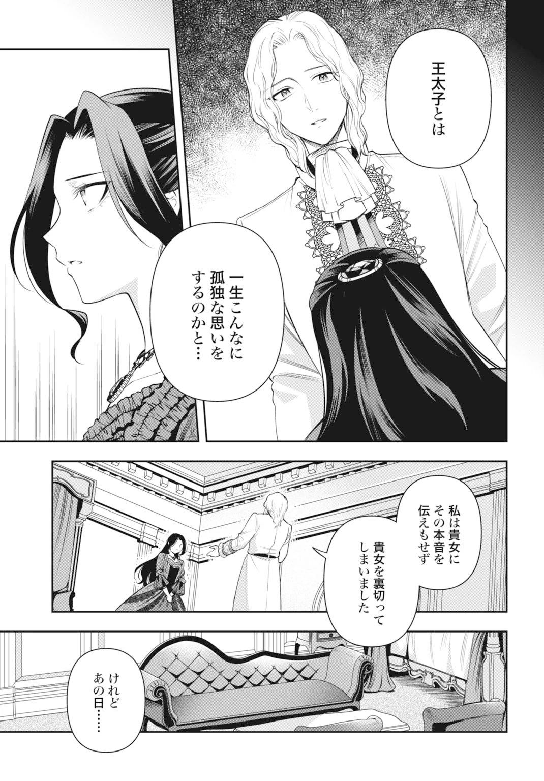 デミルカ様はごりつよ悪役令嬢 メンタル最強お嬢様は王子からの婚約破棄をぶっ潰します！ 第19話 - 27