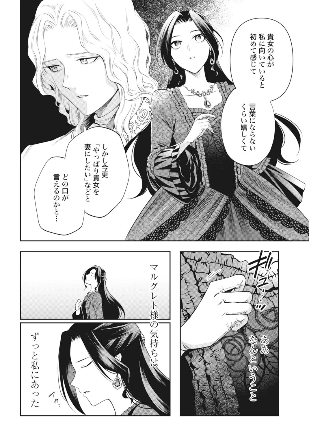デミルカ様はごりつよ悪役令嬢 メンタル最強お嬢様は王子からの婚約破棄をぶっ潰します！ 第19話 - 28