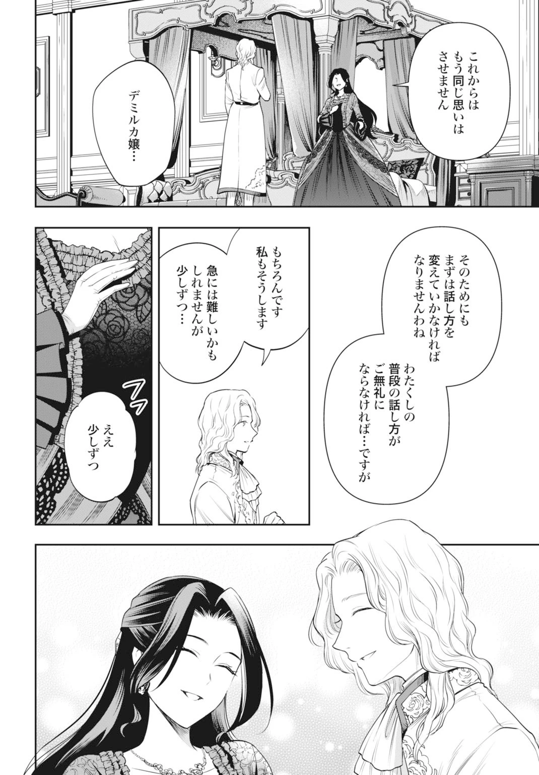 デミルカ様はごりつよ悪役令嬢 メンタル最強お嬢様は王子からの婚約破棄をぶっ潰します！ 第19話 - 30
