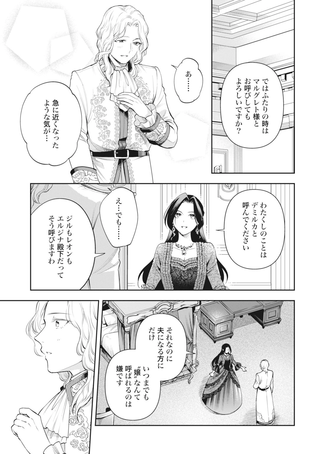デミルカ様はごりつよ悪役令嬢 メンタル最強お嬢様は王子からの婚約破棄をぶっ潰します！ 第19話 - 31