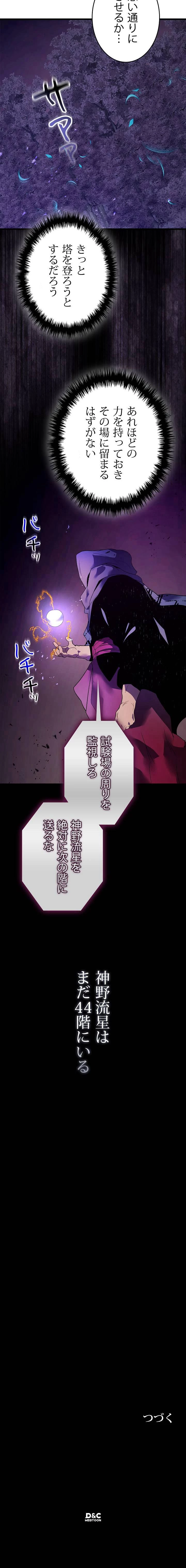 神と共にレベルアップ 131話 - 7