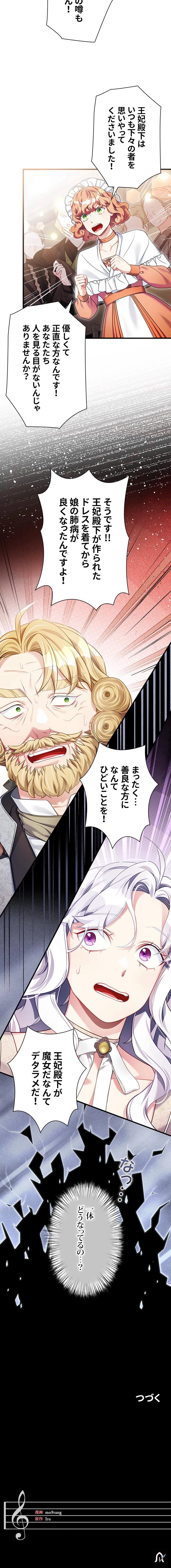 継母だけど娘が可愛すぎる 151話 - 8