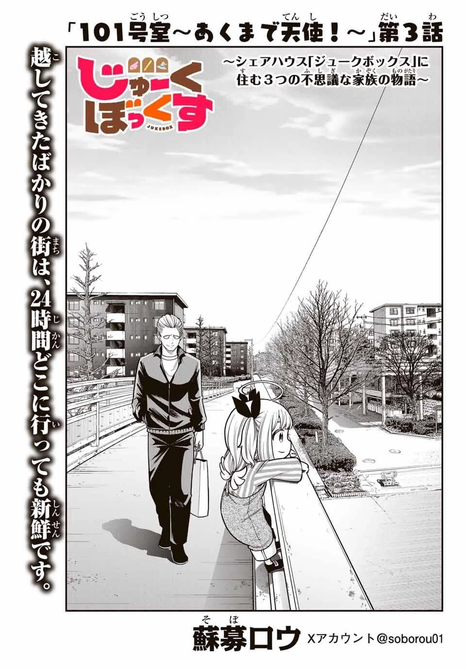 じゅーくぼっくす 第3.1話 - 1