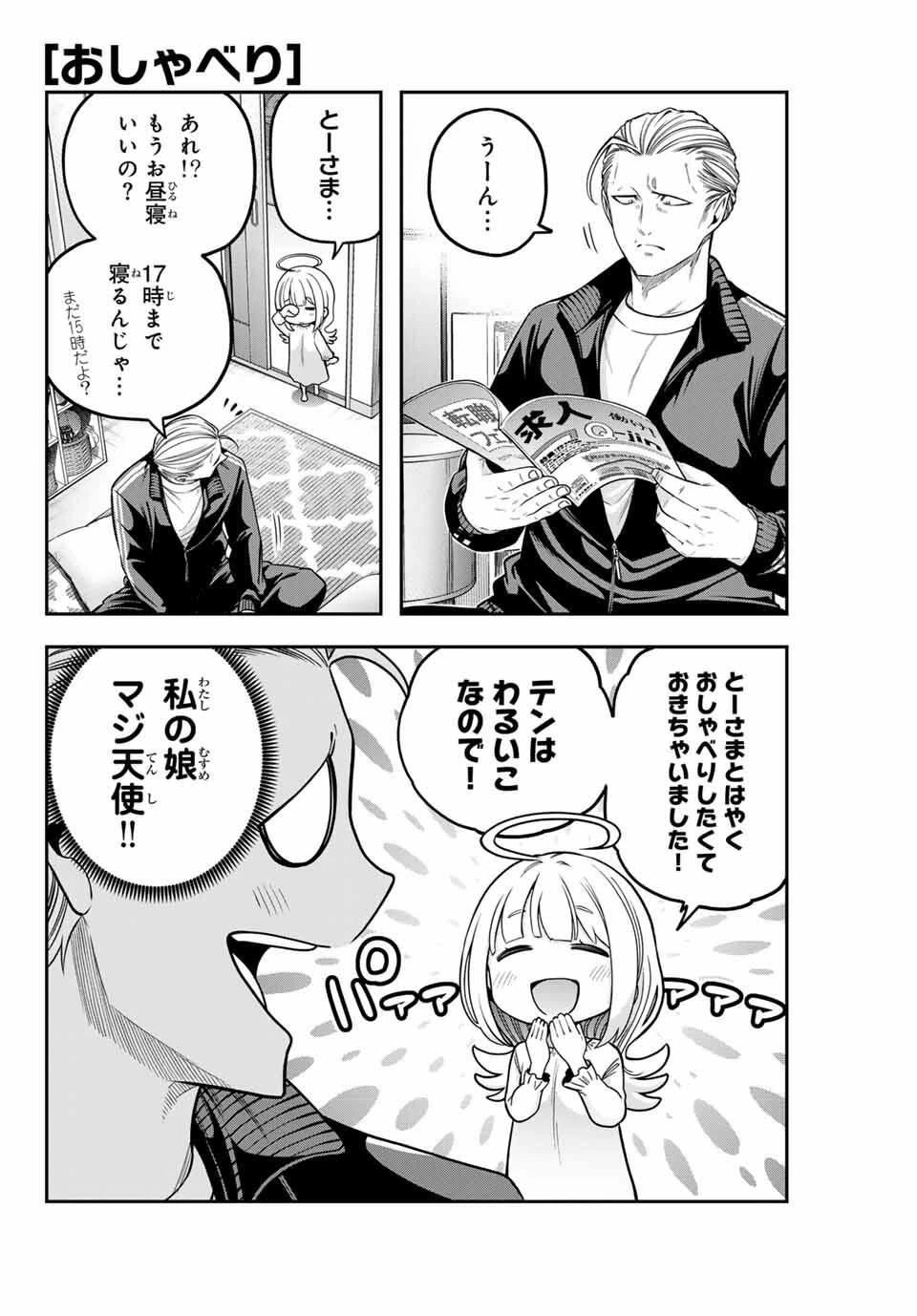 じゅーくぼっくす 第3.1話 - 2