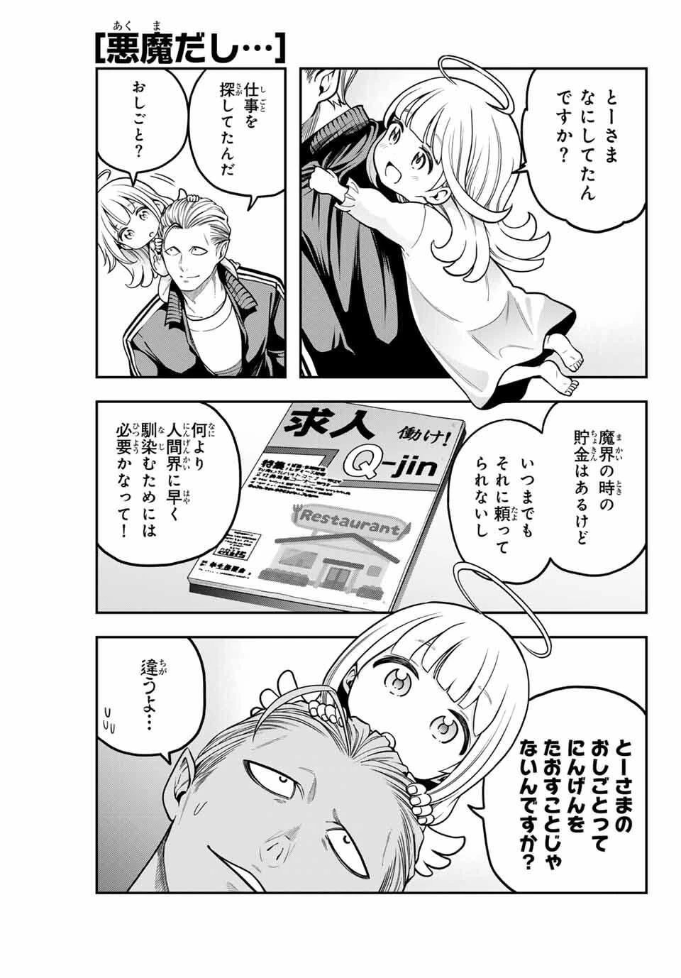 じゅーくぼっくす 第3.1話 - 3