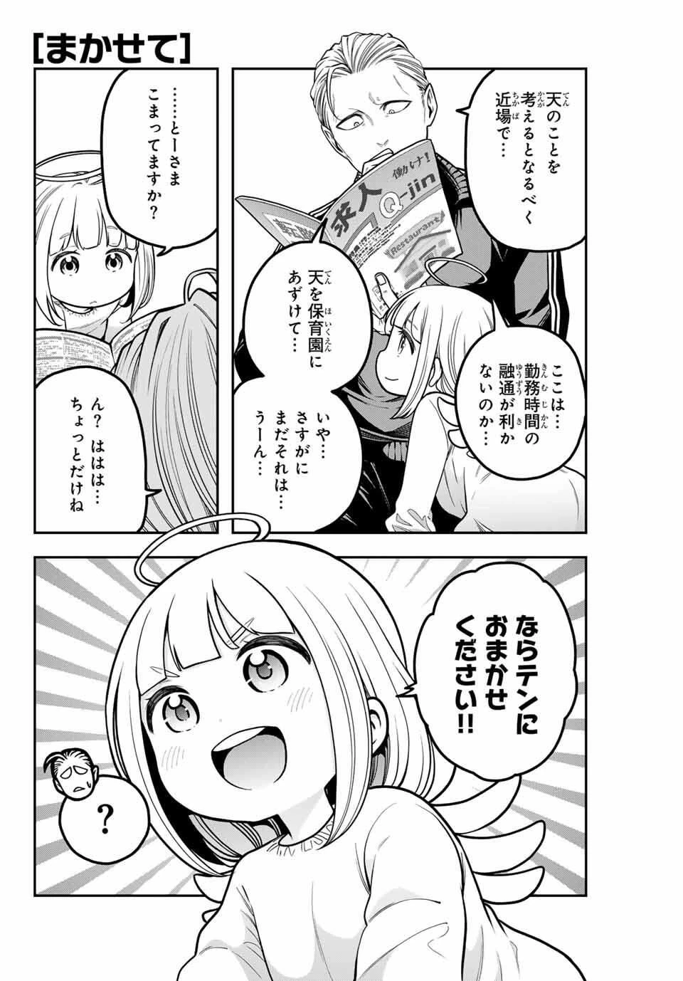 じゅーくぼっくす 第3.1話 - 4