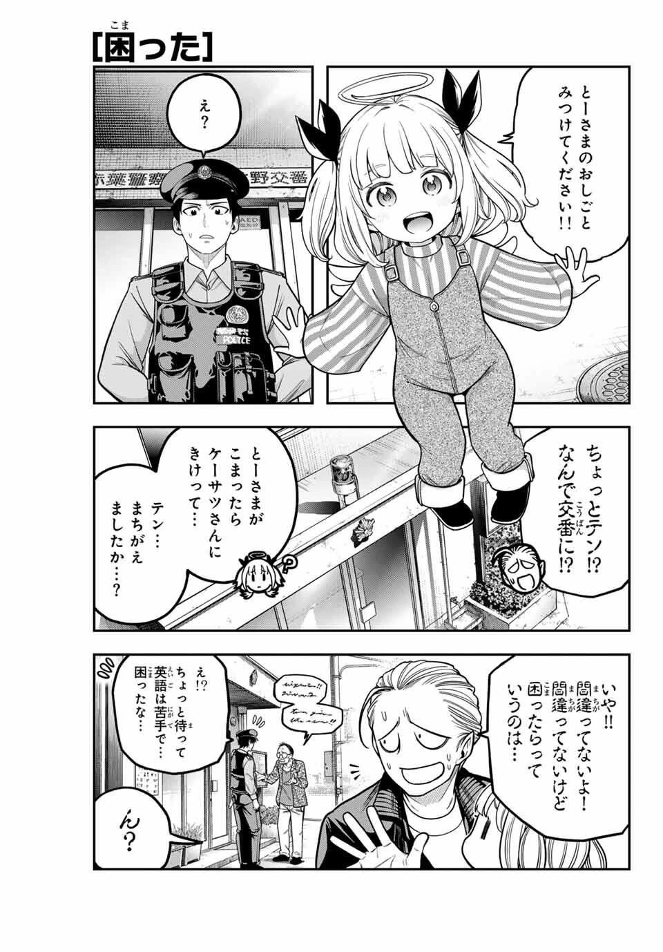 じゅーくぼっくす 第3.1話 - 5