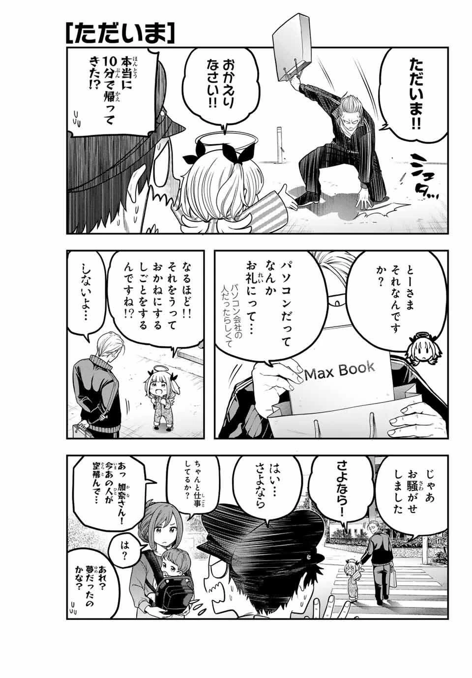 じゅーくぼっくす 第3.1話 - 7