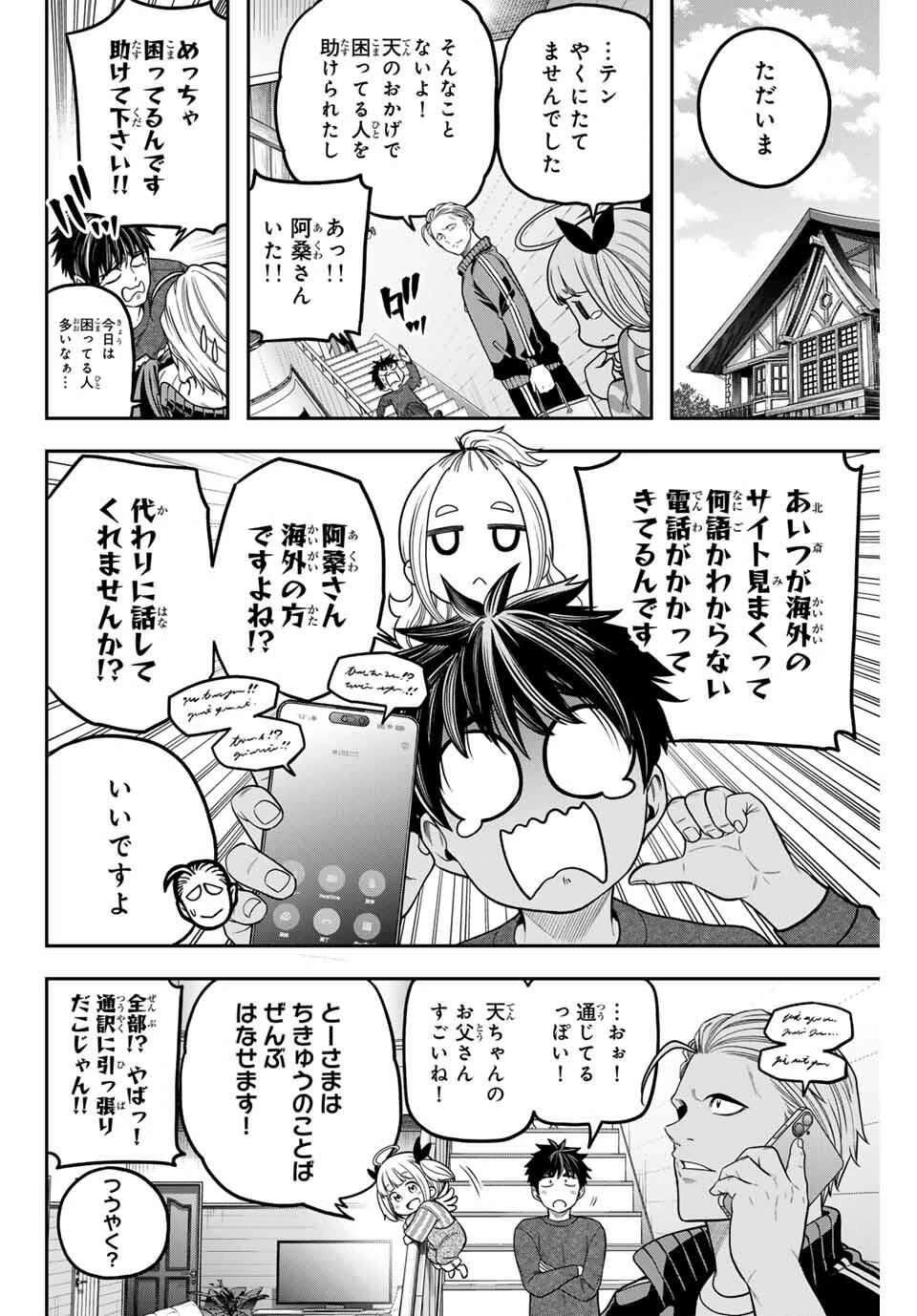 じゅーくぼっくす 第3.1話 - 8