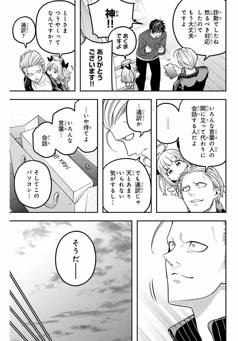 じゅーくぼっくす 第3.1話 - 9