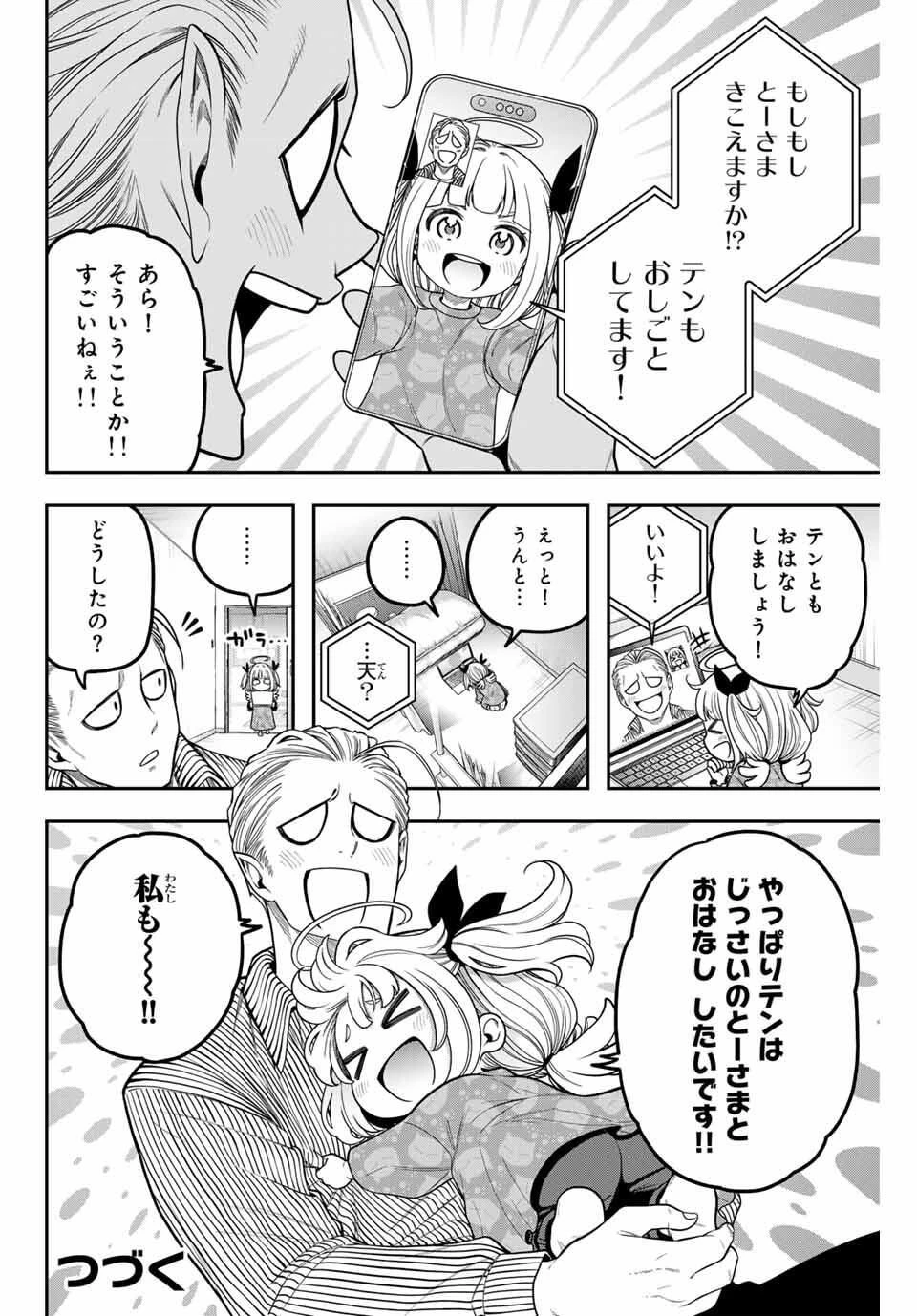 じゅーくぼっくす 第3.1話 - 12