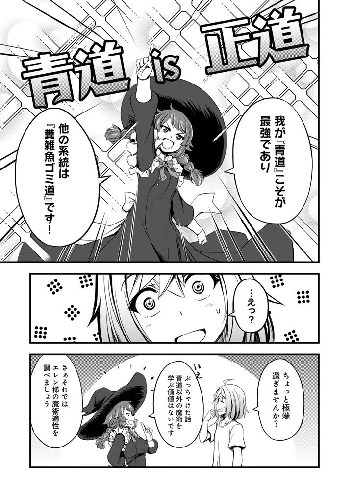 薄幸少年の幸せな魔術革命〜破滅の魔眼を覚醒し、世界最強になりました〜 第2話 - 2
