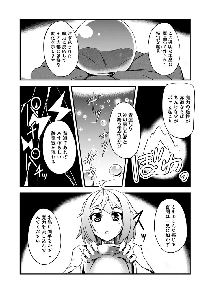 薄幸少年の幸せな魔術革命〜破滅の魔眼を覚醒し、世界最強になりました〜 第2話 - 3
