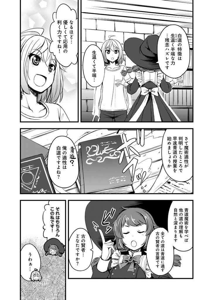 薄幸少年の幸せな魔術革命〜破滅の魔眼を覚醒し、世界最強になりました〜 第2.5話 - 5