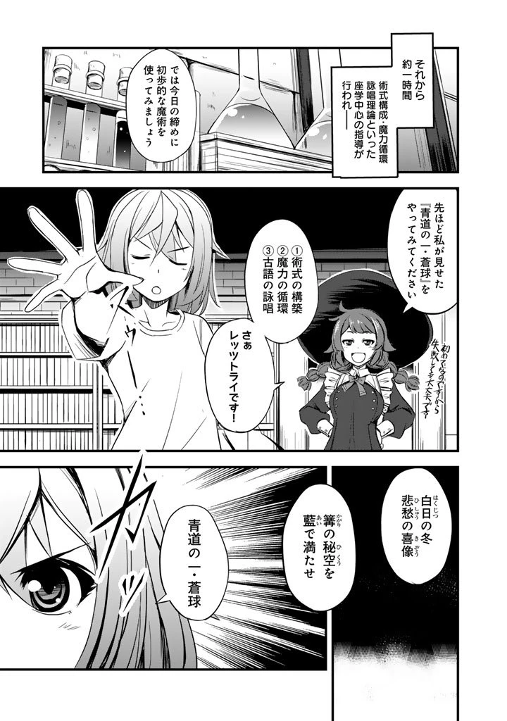 薄幸少年の幸せな魔術革命〜破滅の魔眼を覚醒し、世界最強になりました〜 第2.5話 - 6