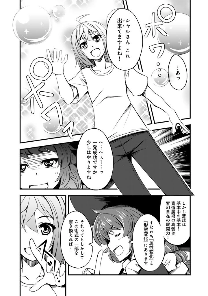 薄幸少年の幸せな魔術革命〜破滅の魔眼を覚醒し、世界最強になりました〜 第2.5話 - 7