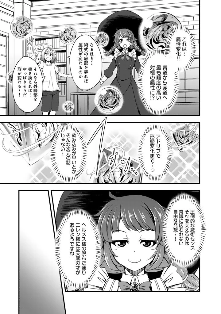 薄幸少年の幸せな魔術革命〜破滅の魔眼を覚醒し、世界最強になりました〜 第2.5話 - 8