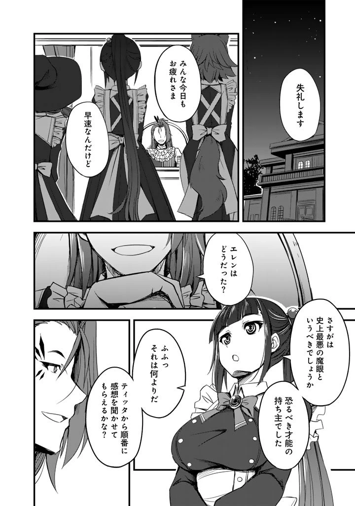 薄幸少年の幸せな魔術革命〜破滅の魔眼を覚醒し、世界最強になりました〜 第2.5話 - 9