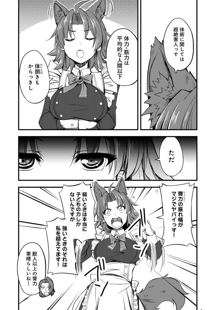 薄幸少年の幸せな魔術革命〜破滅の魔眼を覚醒し、世界最強になりました〜 第2.5話 - 10