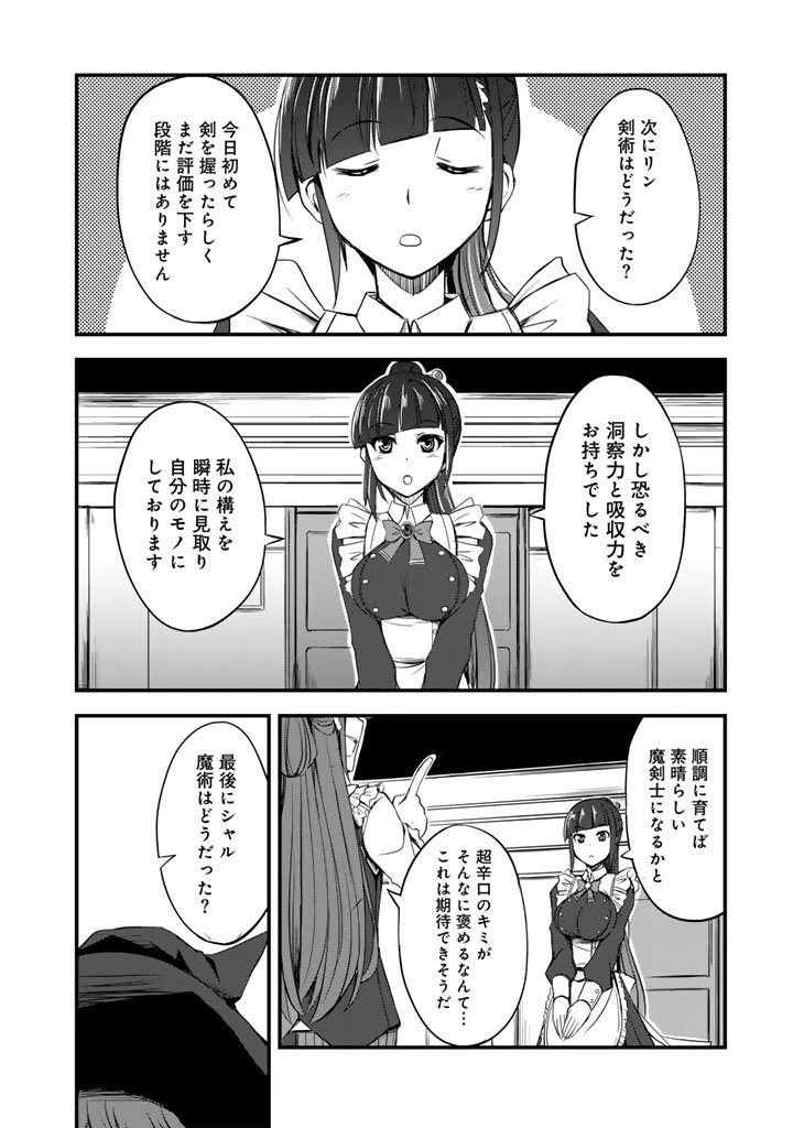 薄幸少年の幸せな魔術革命〜破滅の魔眼を覚醒し、世界最強になりました〜 第2.5話 - 11