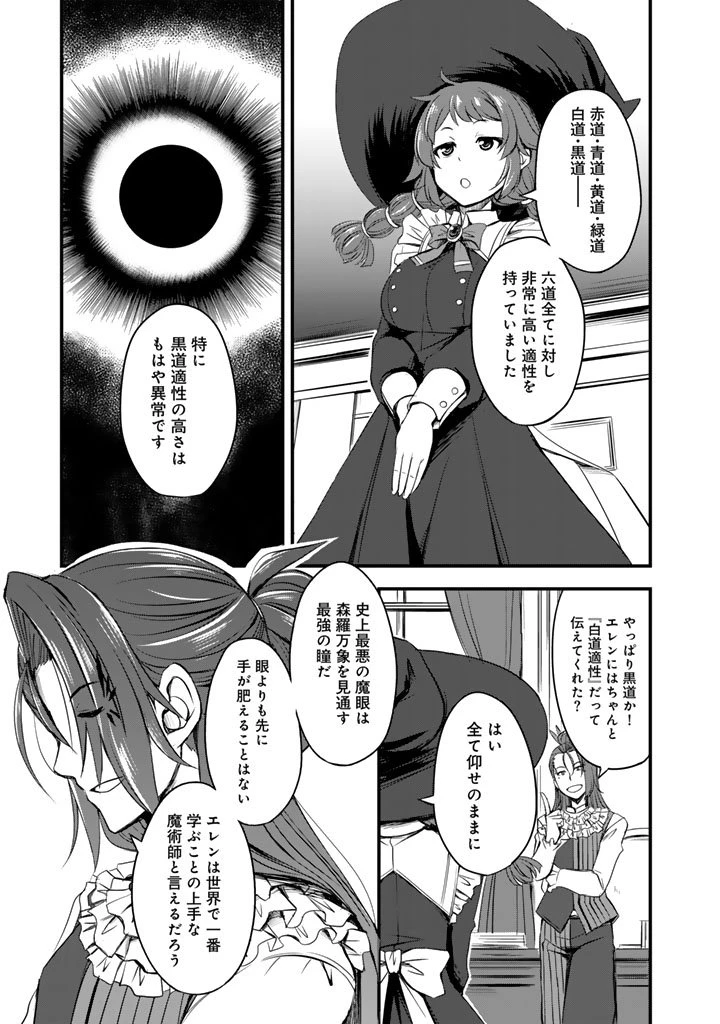 薄幸少年の幸せな魔術革命〜破滅の魔眼を覚醒し、世界最強になりました〜 第2.5話 - 12